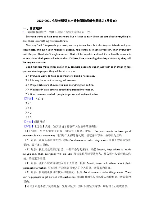 2020-2021小学英语小升初阅读理解专题练习(及答案)