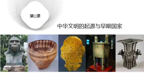 高中历史【中华文明的起源与早期国家】