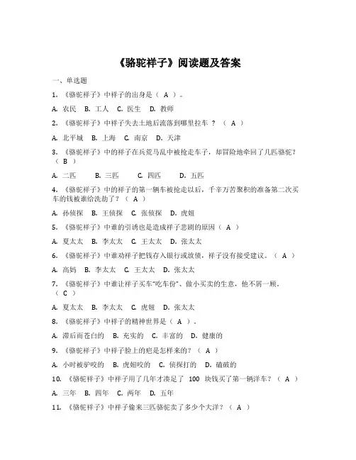 《骆驼祥子》阅读题及答案