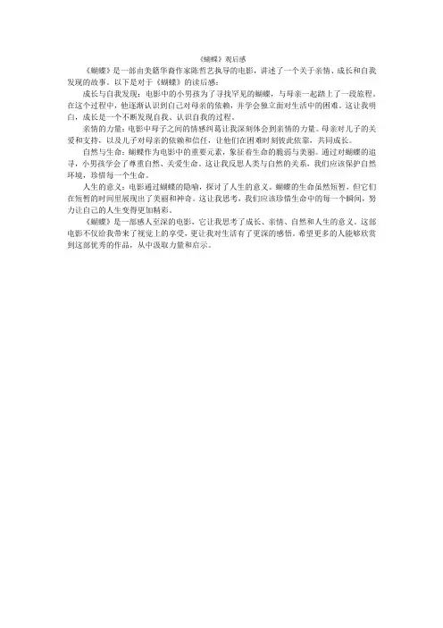 《蝴蝶》观后感