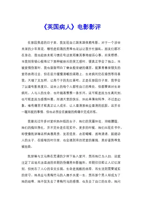 《英国病人》电影影评