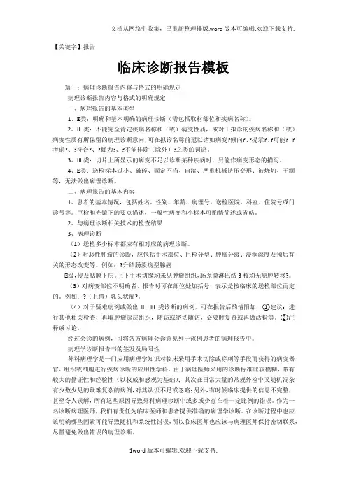 【报告】临床诊断报告模板