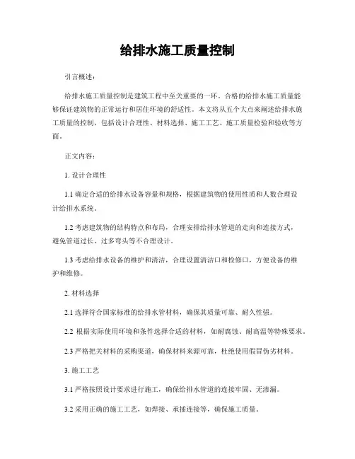 给排水施工质量控制