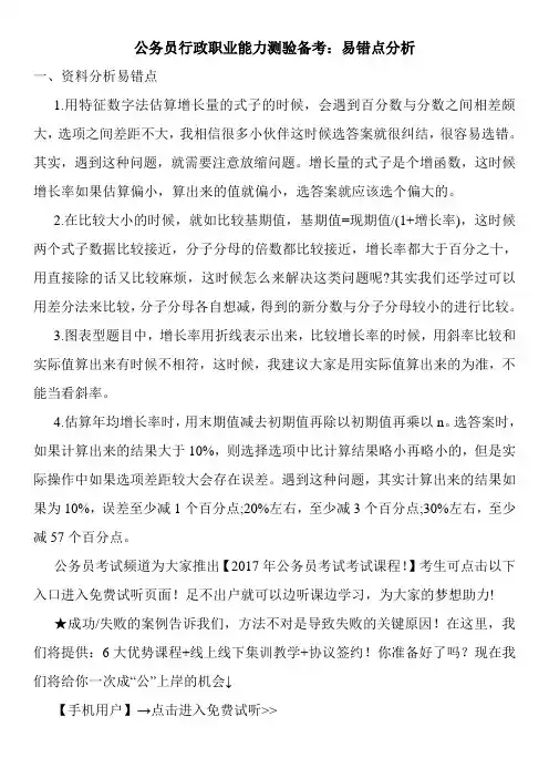 公务员行政职业能力测验备考：易错点分析