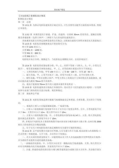 〖万达院线〗影剧院设计规范