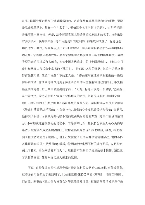标题音乐和无标题音乐
