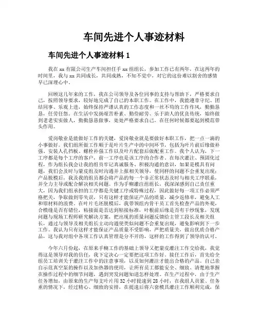 车间先进个人事迹材料