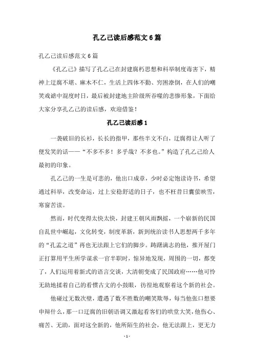 孔乙己读后感范文6篇