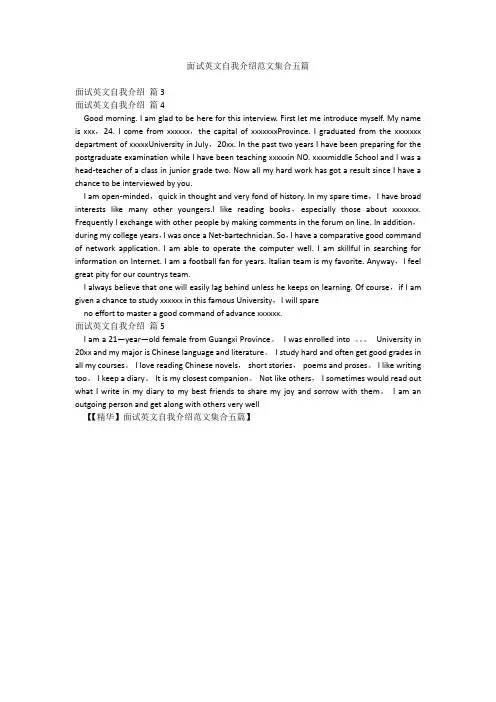 面试英文自我介绍范文集合五篇