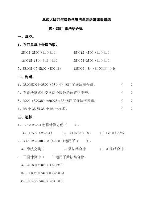 北师大版小学四年级数学上册第四单元运算律第4课时 乘法结合律 同步练习试题(含答案)