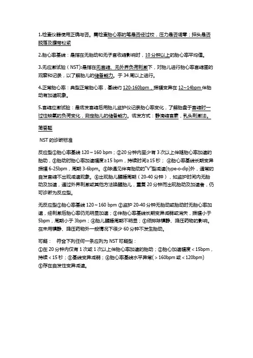 胎监题