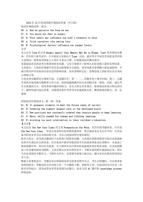 2013年12月英语四级仔细阅读答案(庐江版)