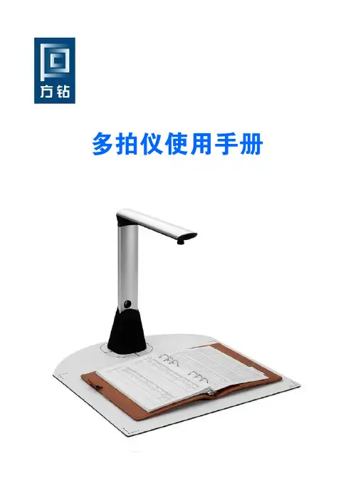 方钻高拍仪使用手册