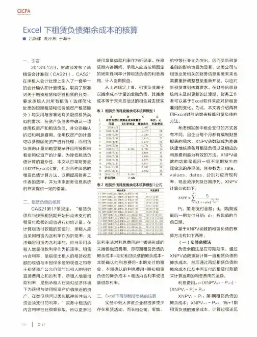 Excel下租赁负债摊余成本的核算