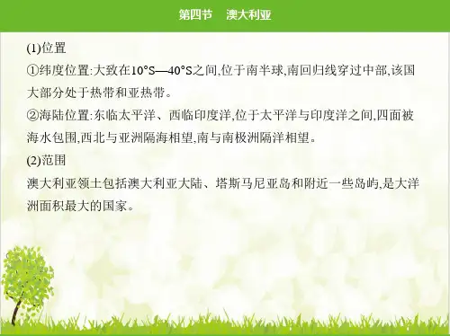 人教版地理澳大利亚公开课件
