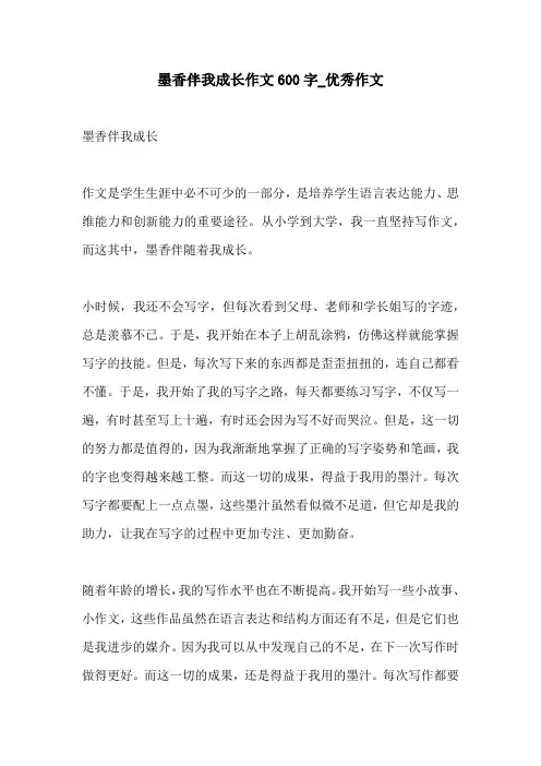 墨香伴我成长作文600字优秀作文