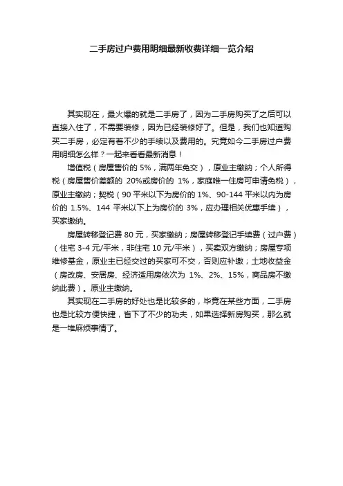 二手房过户费用明细最新收费详细一览介绍