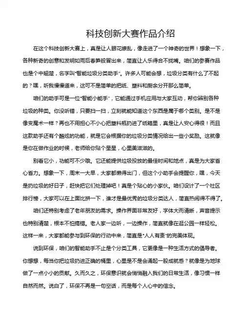 科技创新大赛作品介绍