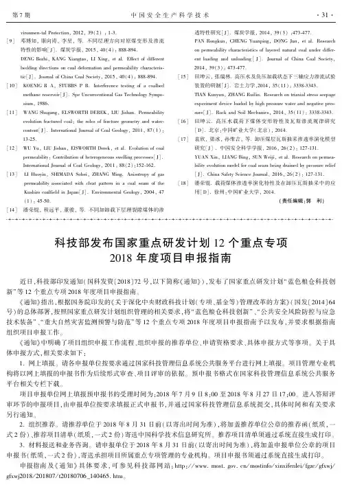 科技部发布国家重点研发计划12个重点专项2018年度项目申报指南