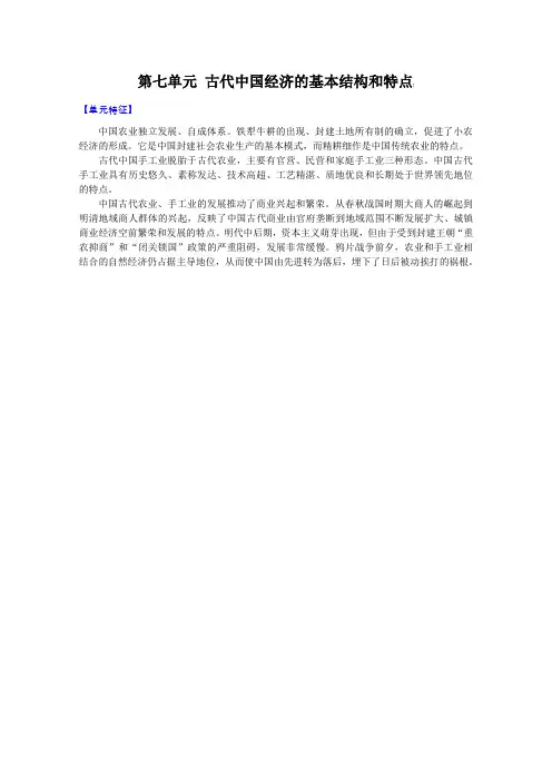 2010届高三历史一轮复习必备精品：中国古代农业、手工业及商业的发展