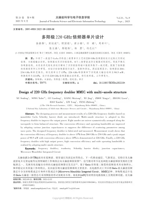 多阳极220_GHz_倍频器单片设计