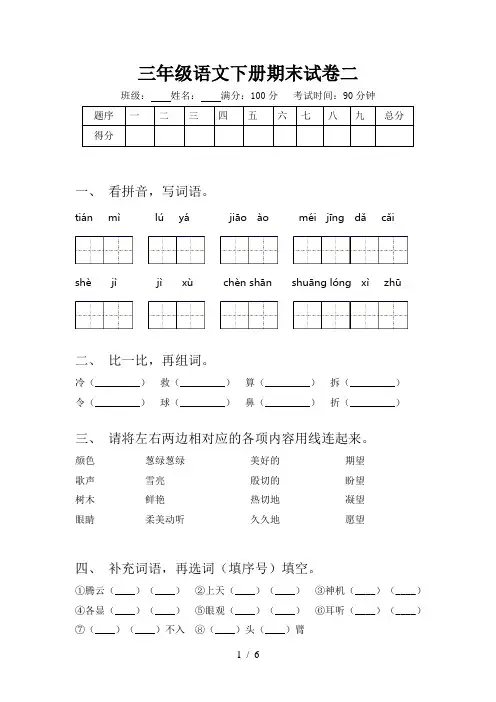 部编版三年级下册语文试题 期末复习2及  答案【完整版】