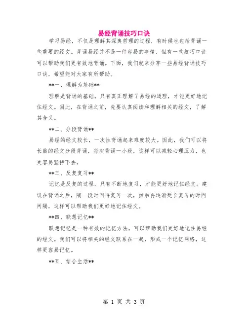 易经背诵技巧口诀