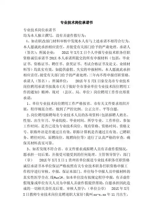 专业技术岗位承诺书（范文）