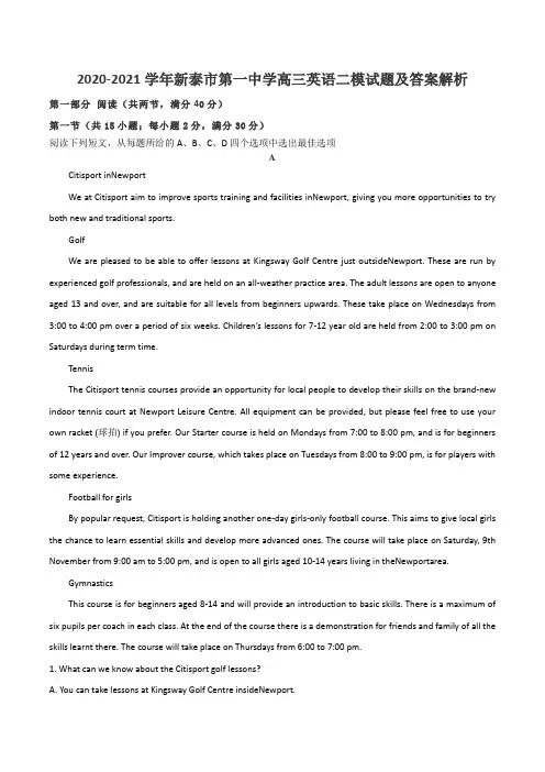 2020-2021学年新泰市第一中学高三英语二模试题及答案解析