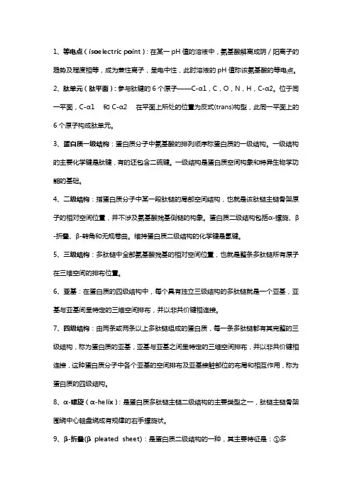 生化名词解释