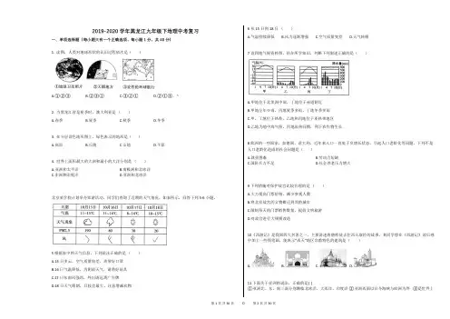 2019-2020学年黑龙江九年级下地理中考复习(解析版)