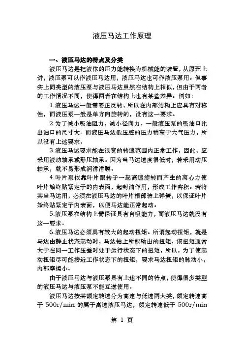 液压马达的工作原理