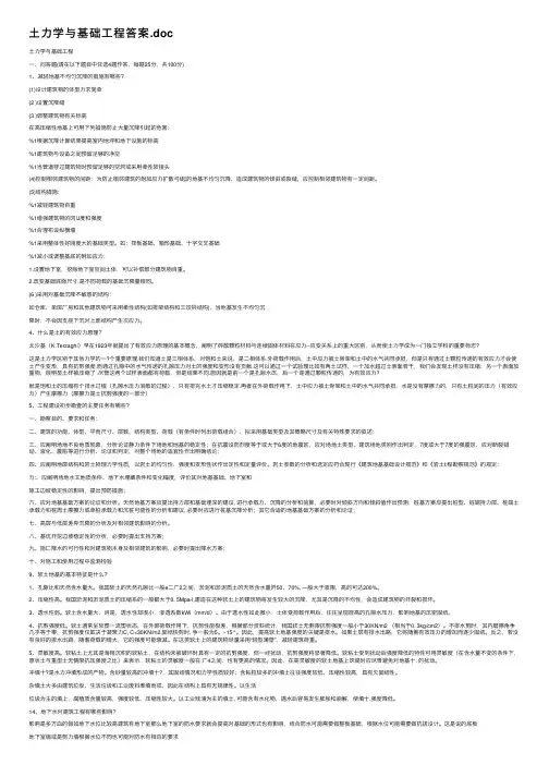 土力学与基础工程答案.doc