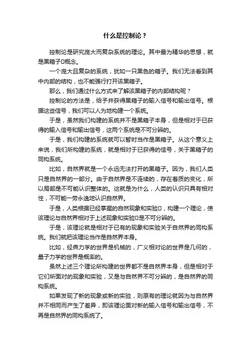 什么是控制论？