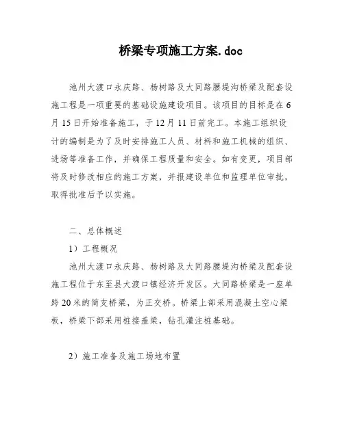 桥梁专项施工方案