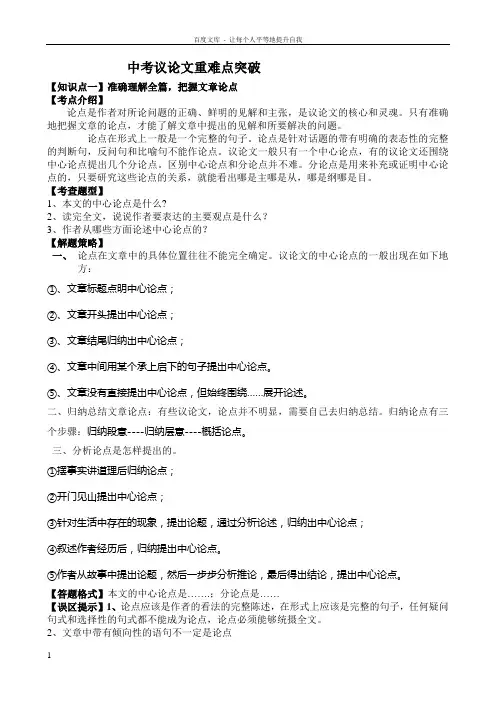 中考议论文重难点突破精讲