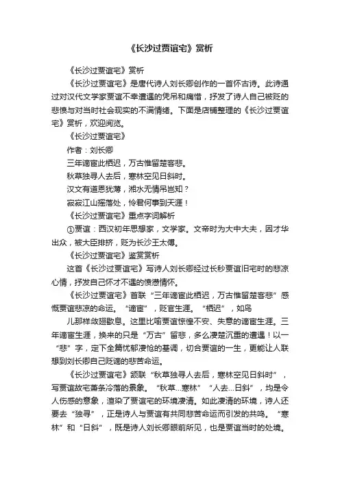 《长沙过贾谊宅》赏析