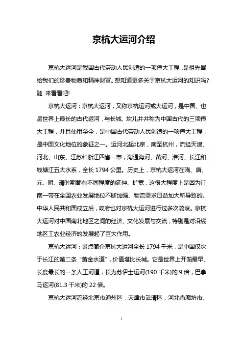 京杭大运河介绍