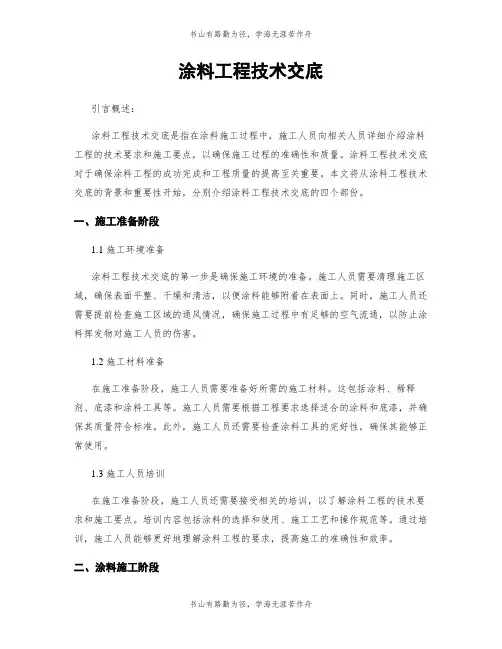 涂料工程技术交底