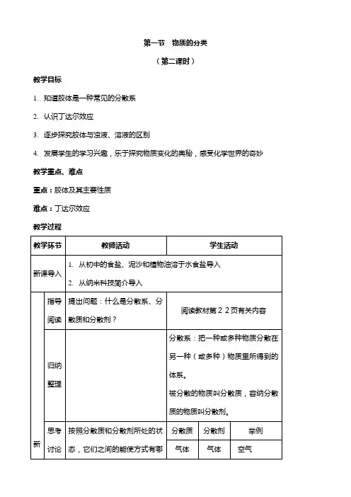 化学：第一节 物质的分类 教案 人教必修