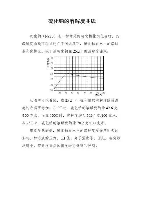 硫化钠的溶解度曲线