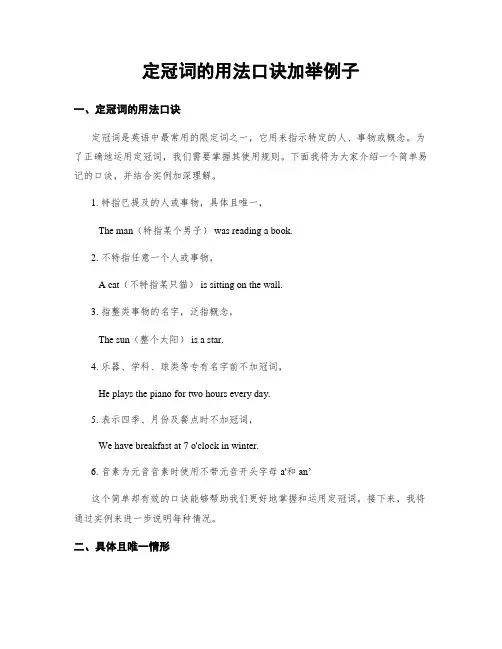 定冠词的用法口诀加举例子