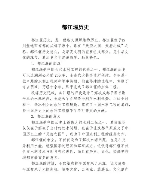 都江堰历史