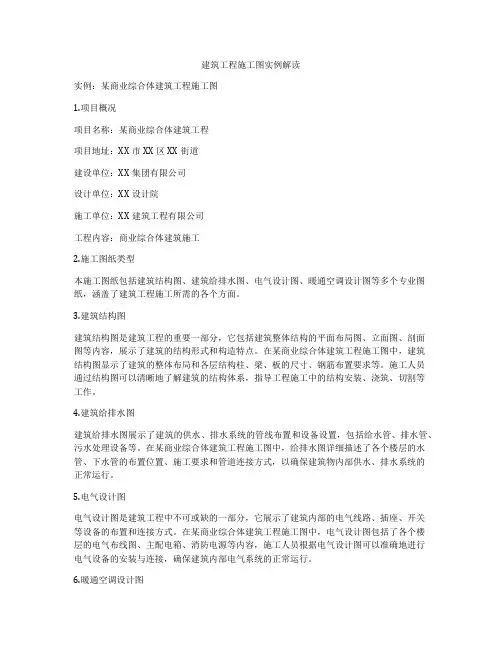 建筑工程施工图实例解读
