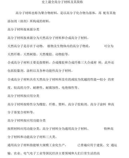 史上最全高分子材料及其简称