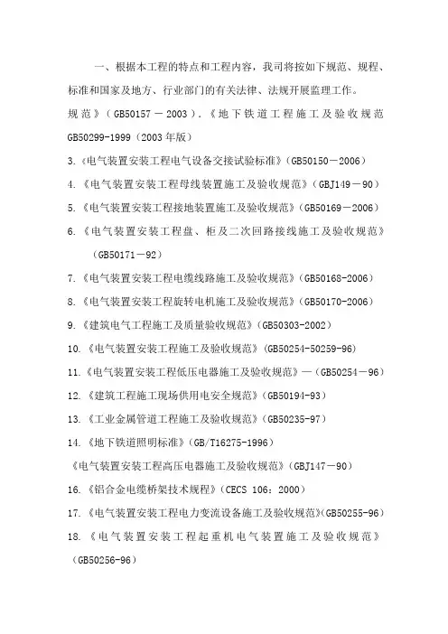 电气监理细则
