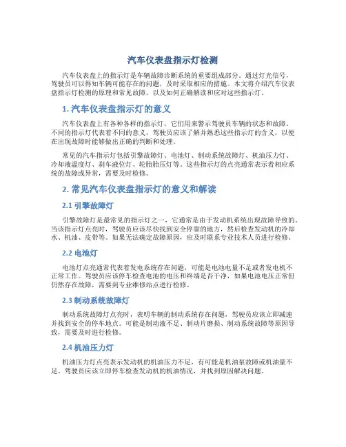 汽车仪表盘指示灯检测