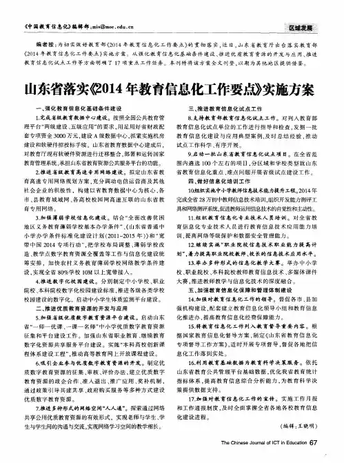 山东省落实《2014年教育信息化工作要点》实施方案