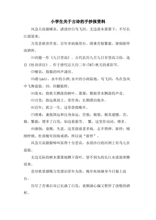 小学生关于古诗的手抄报资料