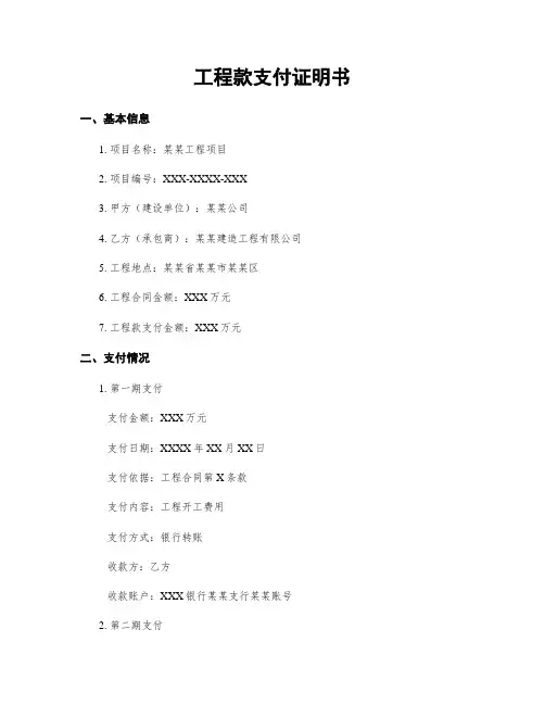 工程款支付证明书